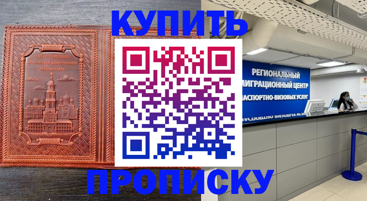 прописка ребенка в Тереке