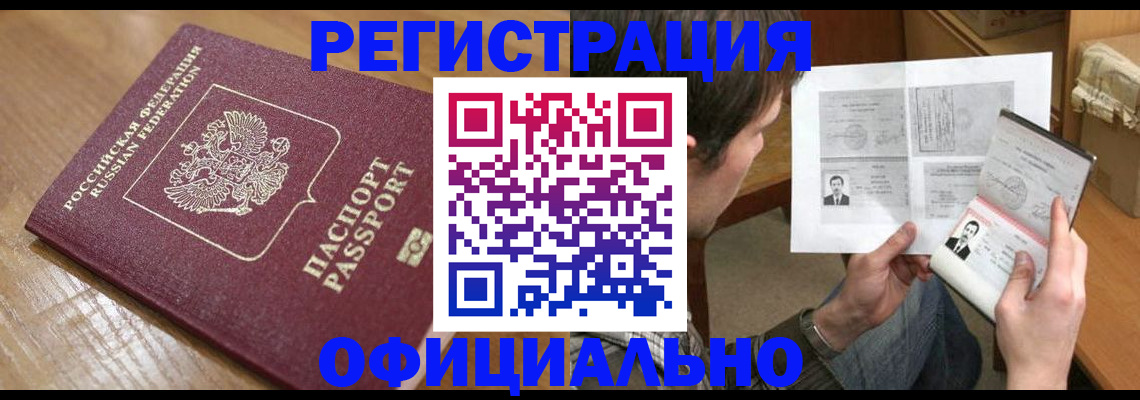 прописка паспорт в Тереке